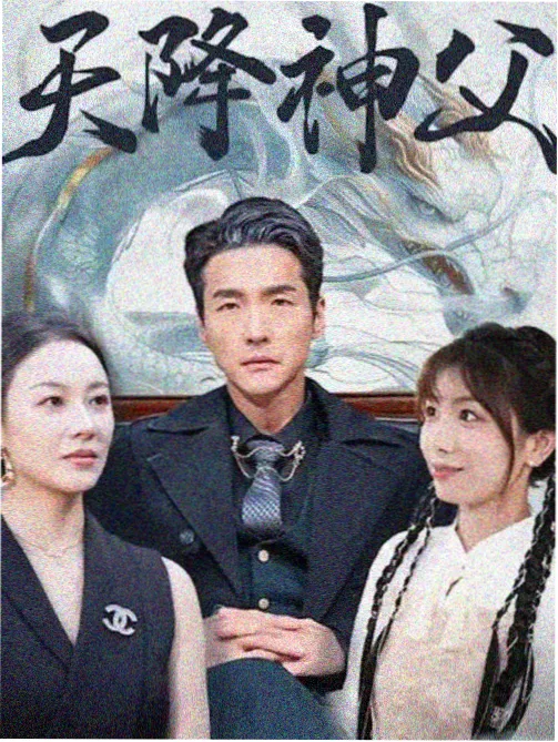 淘剧影视年代剧老厂区的春天封面