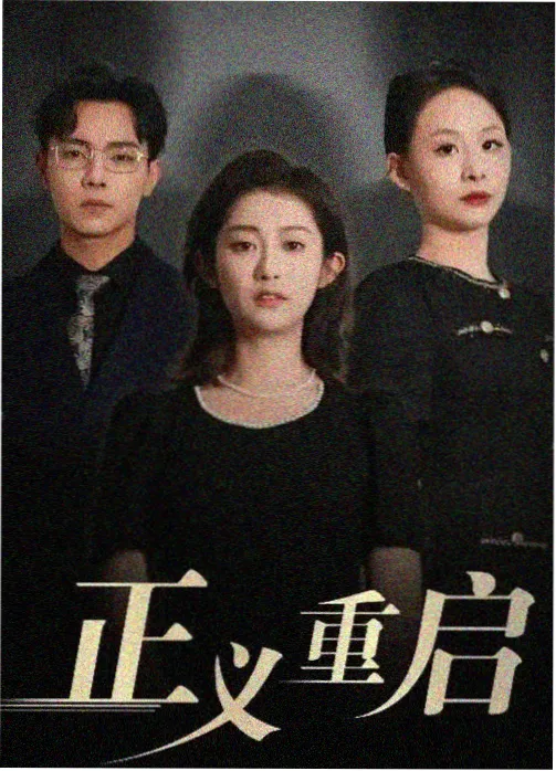 淘剧影视职场剧白塔之下封面